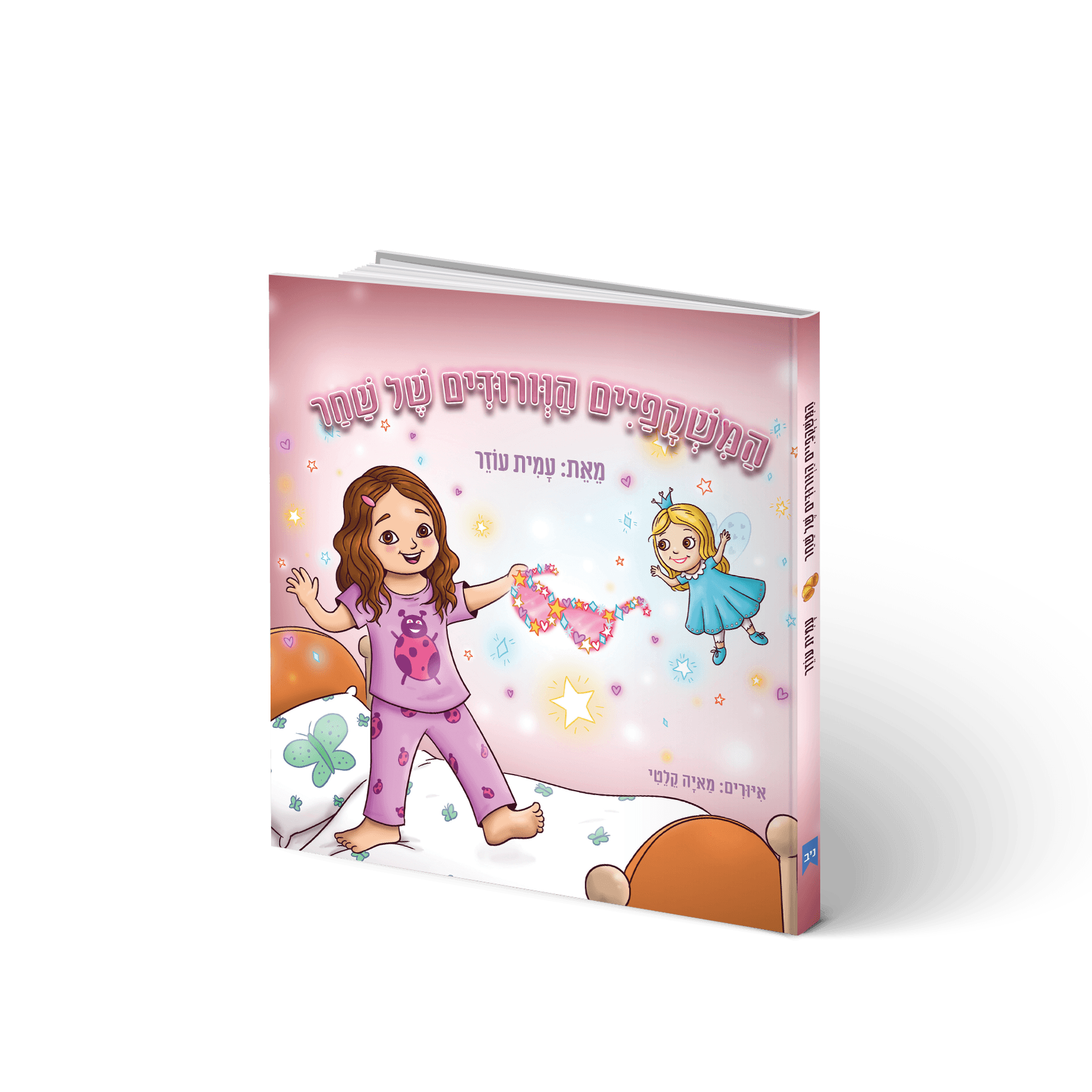 עמית עוזר - כריכה תלת